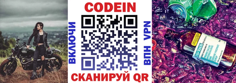 Кодеин напиток Lean (лин)  Жуковка 